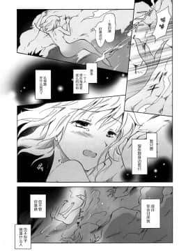 [peachpulsar (みら)] 藍色人魚 [汉化]_0083
