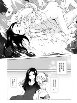 [peachpulsar (みら)] 藍色人魚 [汉化]_0103