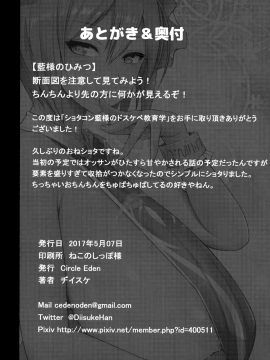 (例大祭14) [Circle Eden (ヂイスケ)] あまあまぴゅっぴゅ (東方Project)_025
