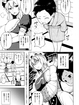 (例大祭14) [Circle Eden (ヂイスケ)] あまあまぴゅっぴゅ (東方Project)_002