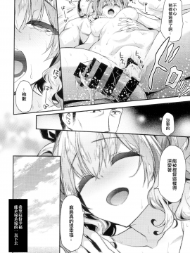 [萌即正义汉化](C94) [一ノ瀬 (一ノ瀬ランド)] 鹿島とラブラブ南国旅行 (艦隊これくしょん -艦これ-)_0021