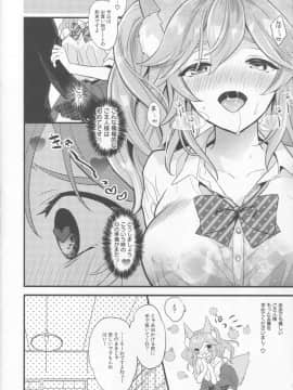 (C94) [C8 (8)] JKエロペット妻タマモちゃん (Fate⁄EXTRA)_img006_
