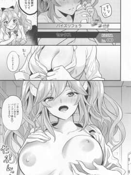 (C94) [C8 (8)] JKエロペット妻タマモちゃん (Fate⁄EXTRA)_img009_