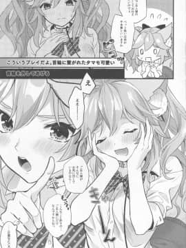 (C94) [C8 (8)] JKエロペット妻タマモちゃん (Fate⁄EXTRA)_img015_