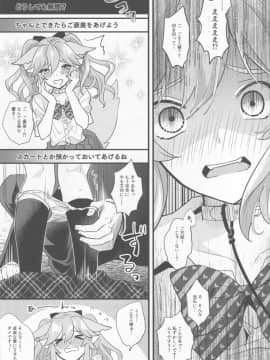 (C94) [C8 (8)] JKエロペット妻タマモちゃん (Fate⁄EXTRA)_img017_