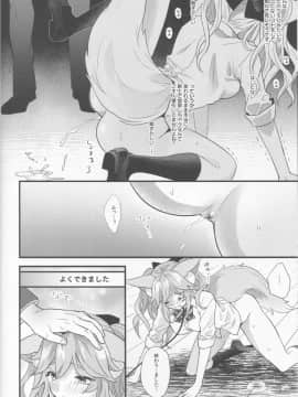 (C94) [C8 (8)] JKエロペット妻タマモちゃん (Fate⁄EXTRA)_img020_