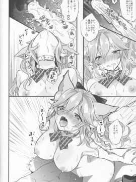 (C94) [C8 (8)] JKエロペット妻タマモちゃん (Fate⁄EXTRA)_img028_