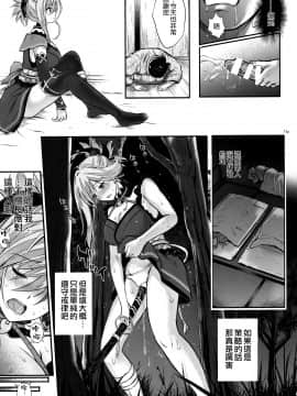 (C94) [Cyclone (Reizei, Izumi)] T-32 hooollow (FateGrand Order) [Chinese] [空気系☆漢化]_18_017