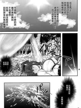 (C94) [Cyclone (Reizei, Izumi)] T-32 hooollow (FateGrand Order) [Chinese] [空気系☆漢化]_30_029