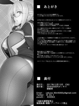[30分5000円ポッキリ (鏡植草)] カルデアバニー部 (FateGrand Order)  [黑锅汉化组]_27