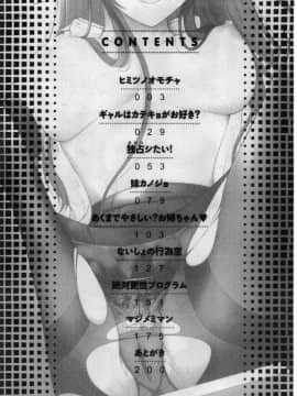 [風的工房][ミサキカホ。] もてあそびつくし 調戲挑逗的大全集_003