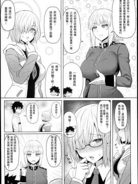 [黑锅汉化组] (C94) [COMEX(珍緑)] 後輩の甘い療法 (Fate Grand Order)_0007
