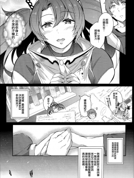 [無邪気漢化組] (C94) [ネコかブリ(黒ノ樹)] ゼエンの聖女 (グランブルーファンタジー)_MJK_18_T1240_006