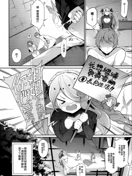 [無邪気漢化組] (C94) [ネコかブリ(黒ノ樹)] ゼエンの聖女 (グランブルーファンタジー)_MJK_18_T1240_031
