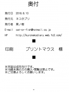 [無邪気漢化組] (C94) [ネコかブリ(黒ノ樹)] ゼエンの聖女 (グランブルーファンタジー)_MJK_18_T1240_033