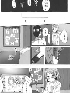 (C94) [モレリークス (モレ)] 迷子のアクアリウム (ラブライブ! サンシャイン!!)_023