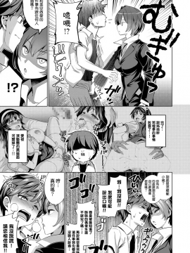 [ヤスイリオスケ] とろいめらい♪ 2st STAGE (コミック エグゼ 03) [中国翻訳]_086