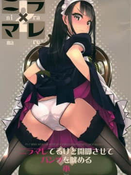 (C92) [村上水軍の館 (村上水軍)] ニラマレてるけど開脚させてパンツを眺める本
