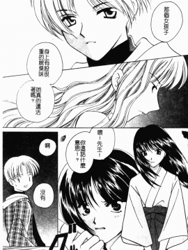 [こうのゆきよ] 霜月神社異聞_simotukizinsyaibun028