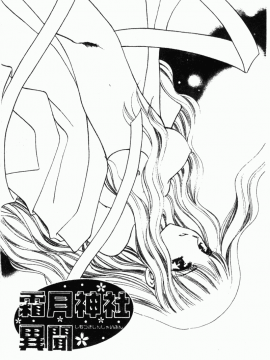 [こうのゆきよ] 霜月神社異聞_simotukizinsyaibun029