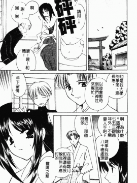 [こうのゆきよ] 霜月神社異聞_simotukizinsyaibun030
