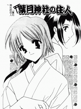 [こうのゆきよ] 霜月神社異聞_simotukizinsyaibun162