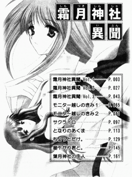 [こうのゆきよ] 霜月神社異聞_simotukizinsyaibun192