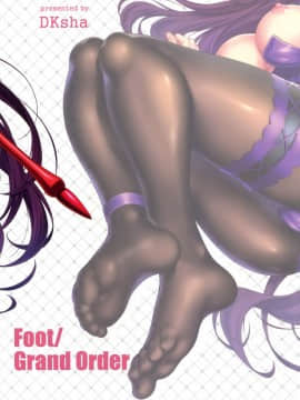 (C94) [DKsha (加瀬大輝)] FootGrand Order (FateGrand Order) [空気系☆漢化]_18