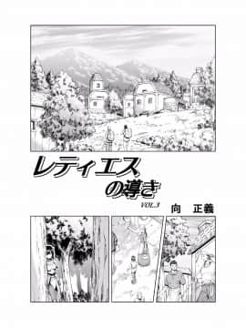 (向正義)レティエスの導き Vol.3_high_0001