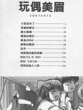 [陽気婢] えっちーず01   玩偶美眉 Vol_01（昨遲人）_1941_003