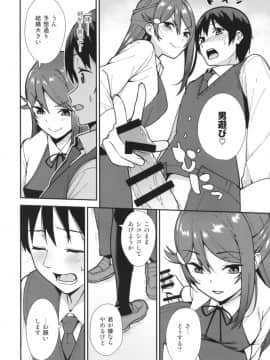 (C94) [Do well !!! (たつか)] 今日から始まる共学性活 (ラブライブ! サンシャイン!!) [DL版]_08