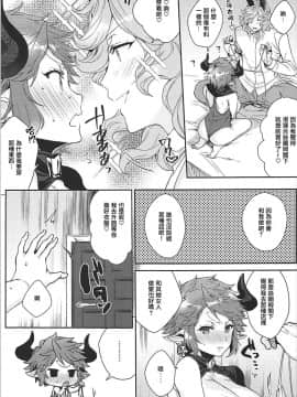 [蜂蜜ロマンス(榎ゆきみ)][これぐらいあたしにだってできるっていってるだろ！][無償漢化]_08