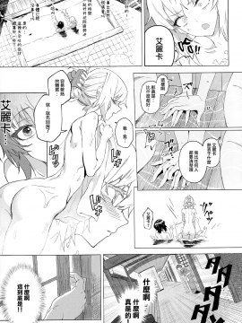 (C94) [SHIOHAMA (Hankotsu max)] ERIKA Vol. 3 (Girls und Panzer) [Chinese] [M-No-Tamashii×活力少女戰線×無邪気漢化組]_27_MJK_18_1259_027