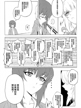 (C94) [SHIOHAMA (Hankotsu max)] ERIKA Vol. 3 (Girls und Panzer) [Chinese] [M-No-Tamashii×活力少女戰線×無邪気漢化組]_31_MJK_18_1259_031