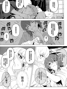 (C94) [SHIOHAMA (Hankotsu max)] ERIKA Vol. 3 (Girls und Panzer) [Chinese] [M-No-Tamashii×活力少女戰線×無邪気漢化組]_35_MJK_18_1259_035