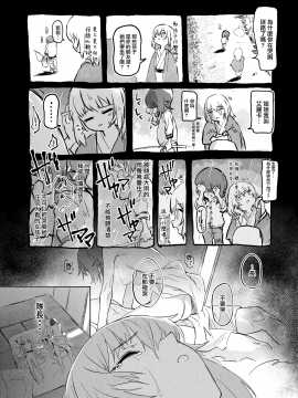 (C94) [SHIOHAMA (Hankotsu max)] ERIKA Vol. 3 (Girls und Panzer) [Chinese] [M-No-Tamashii×活力少女戰線×無邪気漢化組]_51_MJK_18_1259_051