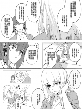 (C94) [SHIOHAMA (Hankotsu max)] ERIKA Vol. 3 (Girls und Panzer) [Chinese] [M-No-Tamashii×活力少女戰線×無邪気漢化組]_54_MJK_18_1259_054