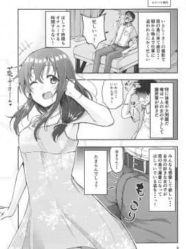 (C94) [Triple Luck (みよし)] 肇ちゃんといとし～さ～ (アイドルマスター シンデレラガールズ_003