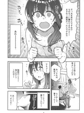 (C94) [Triple Luck (みよし)] 肇ちゃんといとし～さ～ (アイドルマスター シンデレラガールズ_005