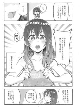 (C94) [Triple Luck (みよし)] 肇ちゃんといとし～さ～ (アイドルマスター シンデレラガールズ_006