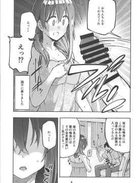 (C94) [Triple Luck (みよし)] 肇ちゃんといとし～さ～ (アイドルマスター シンデレラガールズ_007