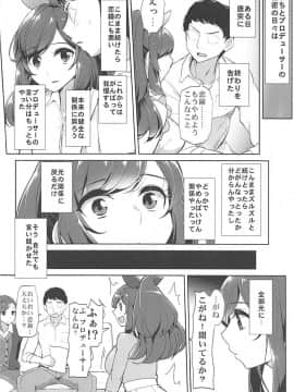 (C94) [三万三千こいきんぐ (ティラヌー)] Pへのすきはとめられんばいっ (アイドルマスターシャイニーカラーズ)_011