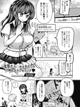 (成年コミック) [雑誌] web 漫画ばんがいち Vol.23_088