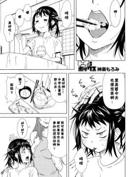 [神楽もろみ] トイボックス (コミックメガストアα 2015年9月号) [中国翻訳]_02