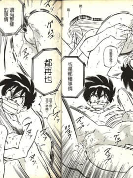 [片瀬恭二] 極樂連者 (GS美神 極楽大作戦!!)_0019