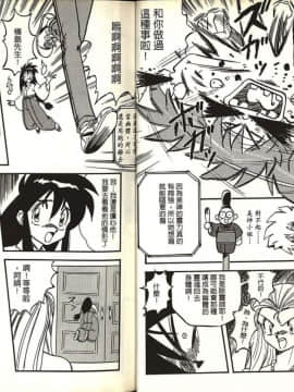 [片瀬恭二] 極樂連者 (GS美神 極楽大作戦!!)_0020