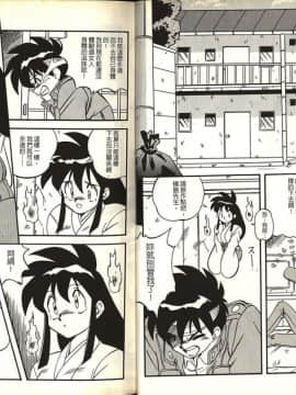 [片瀬恭二] 極樂連者 (GS美神 極楽大作戦!!)_0021