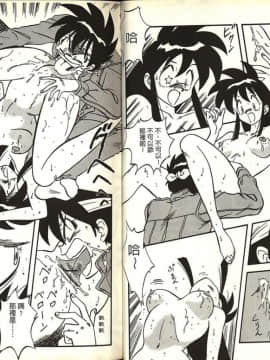[片瀬恭二] 極樂連者 (GS美神 極楽大作戦!!)_0024