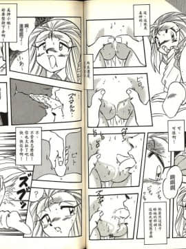 [片瀬恭二] 極樂連者 (GS美神 極楽大作戦!!)_0034