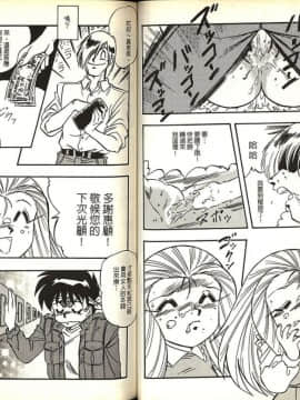 [片瀬恭二] 極樂連者 (GS美神 極楽大作戦!!)_0036